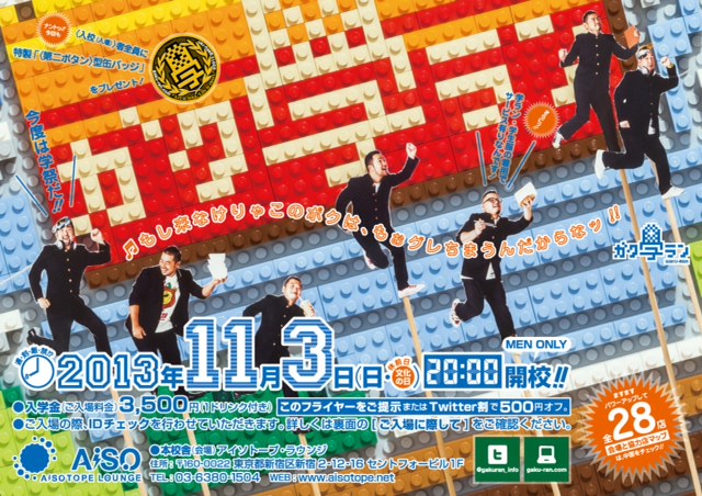 ガクラン 640x452 133.5kb