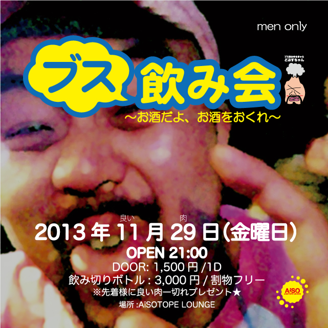 ブス飲み会 ～お酒だよ、お酒をおくれ～ 641x641 338.8kb