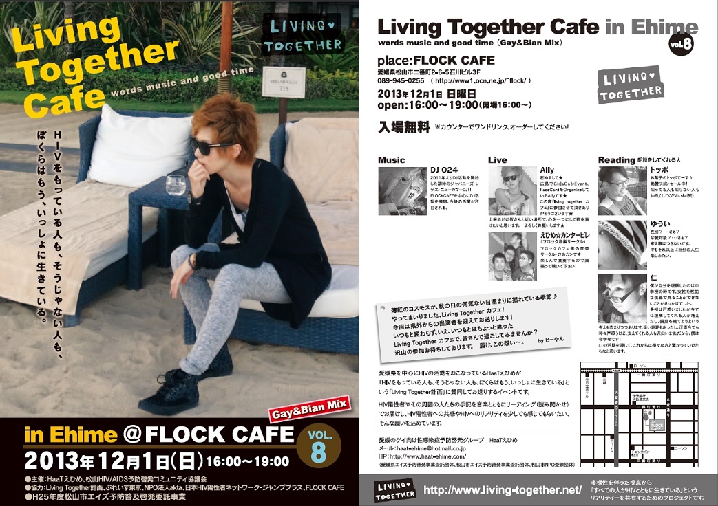 Living Together Cafe in Ehime vol.8 1043x736 303.3kb