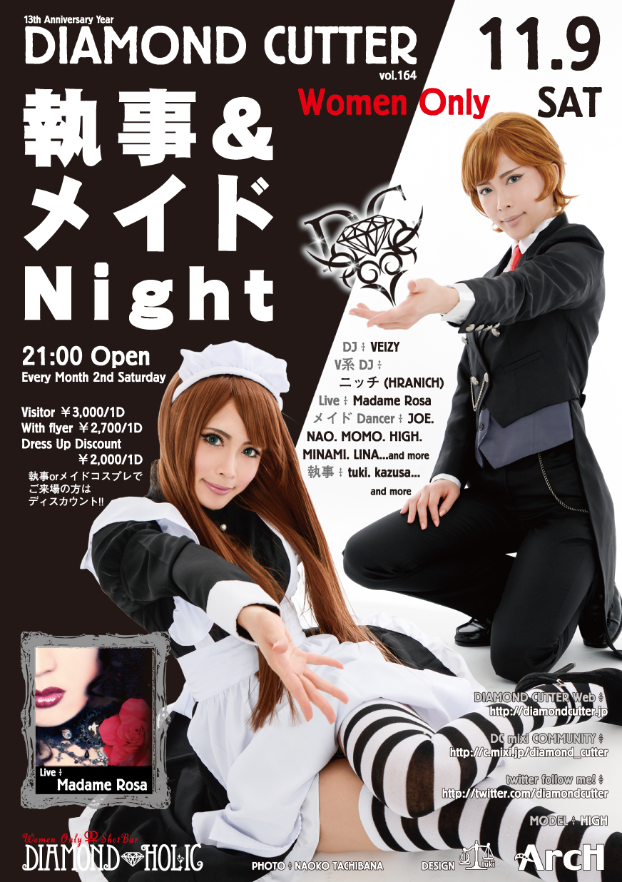 DIAMOND CUTTER - 執事 & メイド Night 872x1236 657.1kb