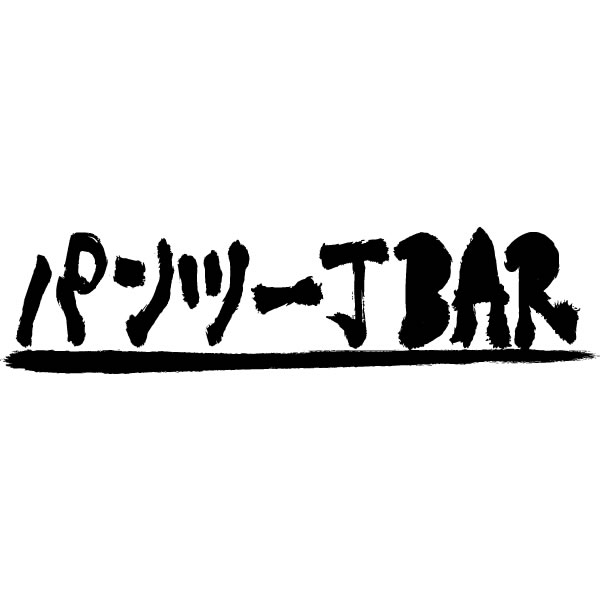 パンツ一丁BAR 6周年 600x600 22.8kb