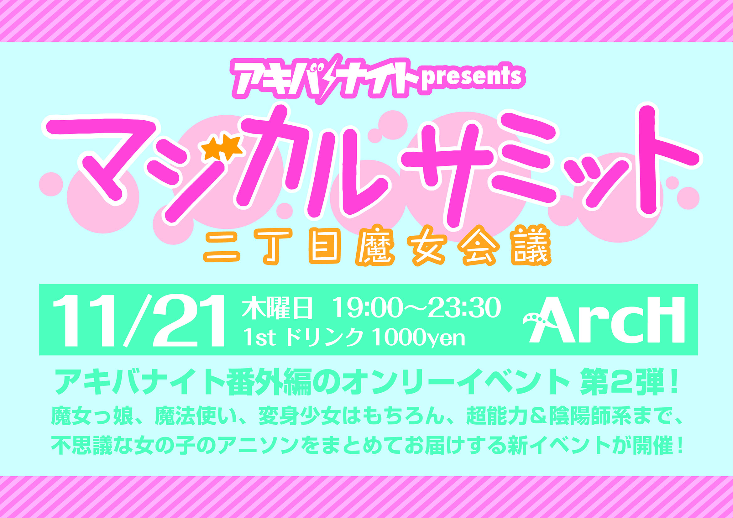 アキバナイト presents マジカルサミット 2339x1653 1039.8kb