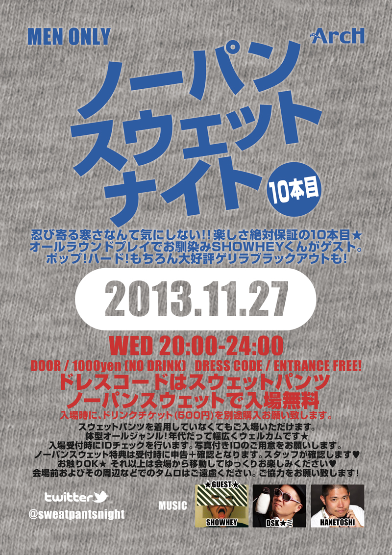 ノーパンスウェットナイト 10本目 800x1132 732.5kb