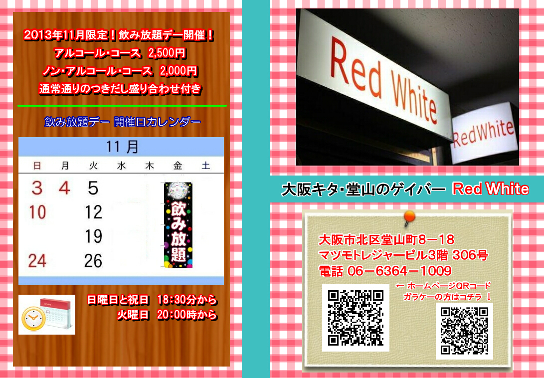 2013年11月限定！飲み放題デーを開催！ 1091x758 875.8kb