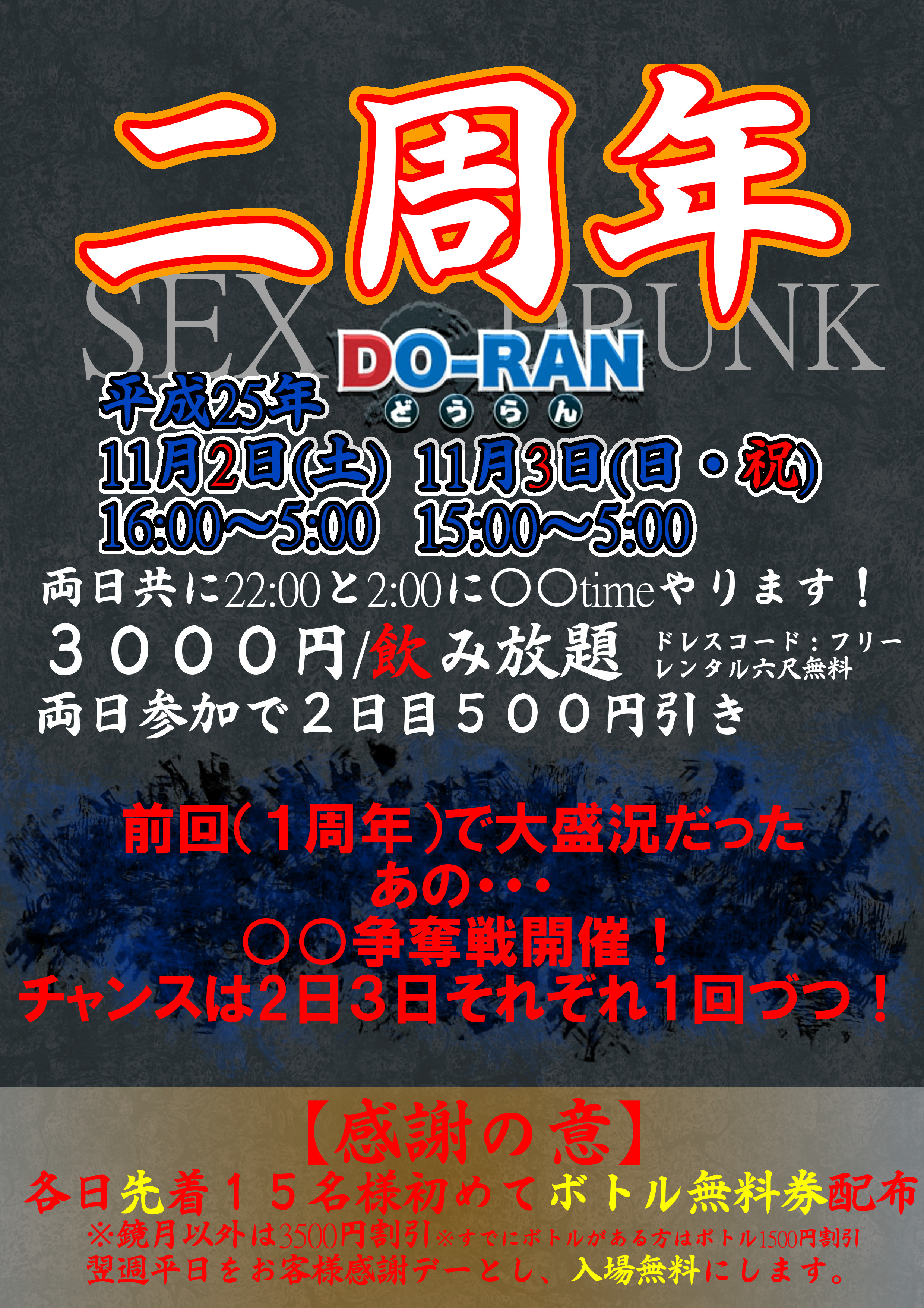 ■■■DO-RAN二周年パーティ■■■ 2480x3508 2157.3kb