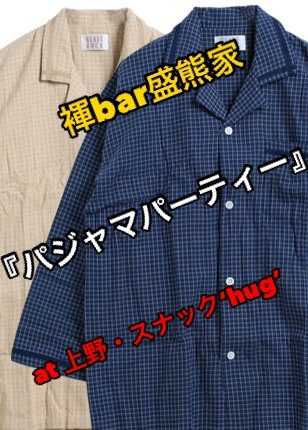 褌bar盛熊家「パジャマdeナイト」 308x430 67.1kb