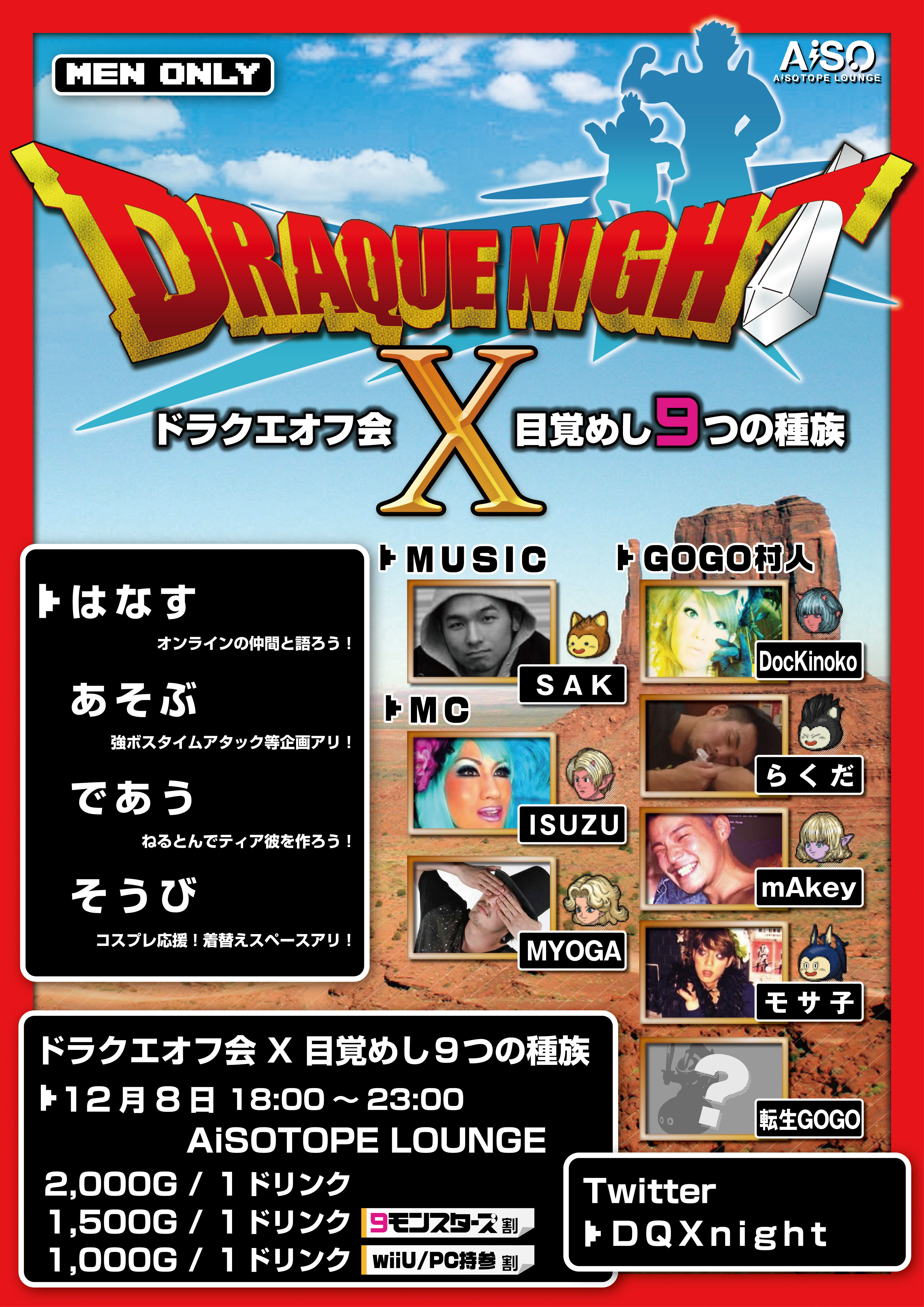 ドラクエオフ会X ～目覚めし9つの種族～ 3508x4961 1960kb