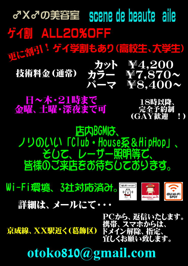 「ゲイ割強化で年末も」