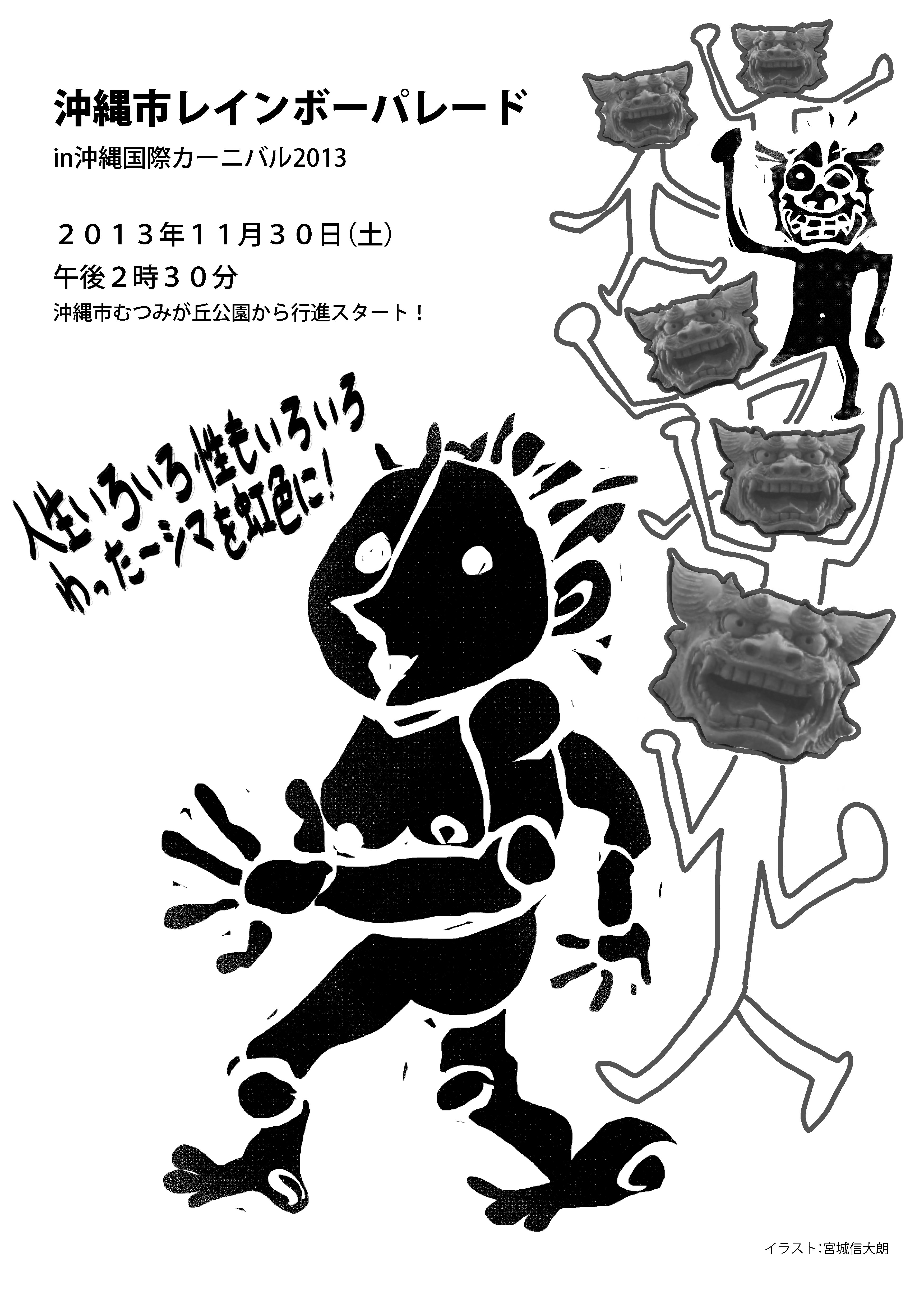 11月30日沖縄市レインボーパレード 3496x4960 1917.8kb