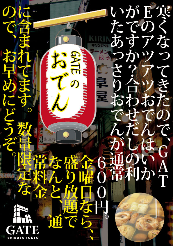 おでんならGATE 595x842 200.6kb