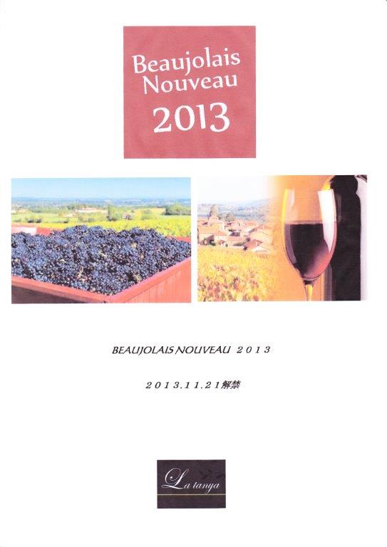 BEAUJOLAIS NOUVEAU ２０１３ 543x768 36.9kb