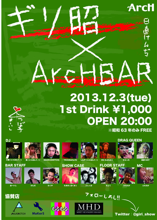 ギリ昭×ArcHBAR 606x850 135.7kb