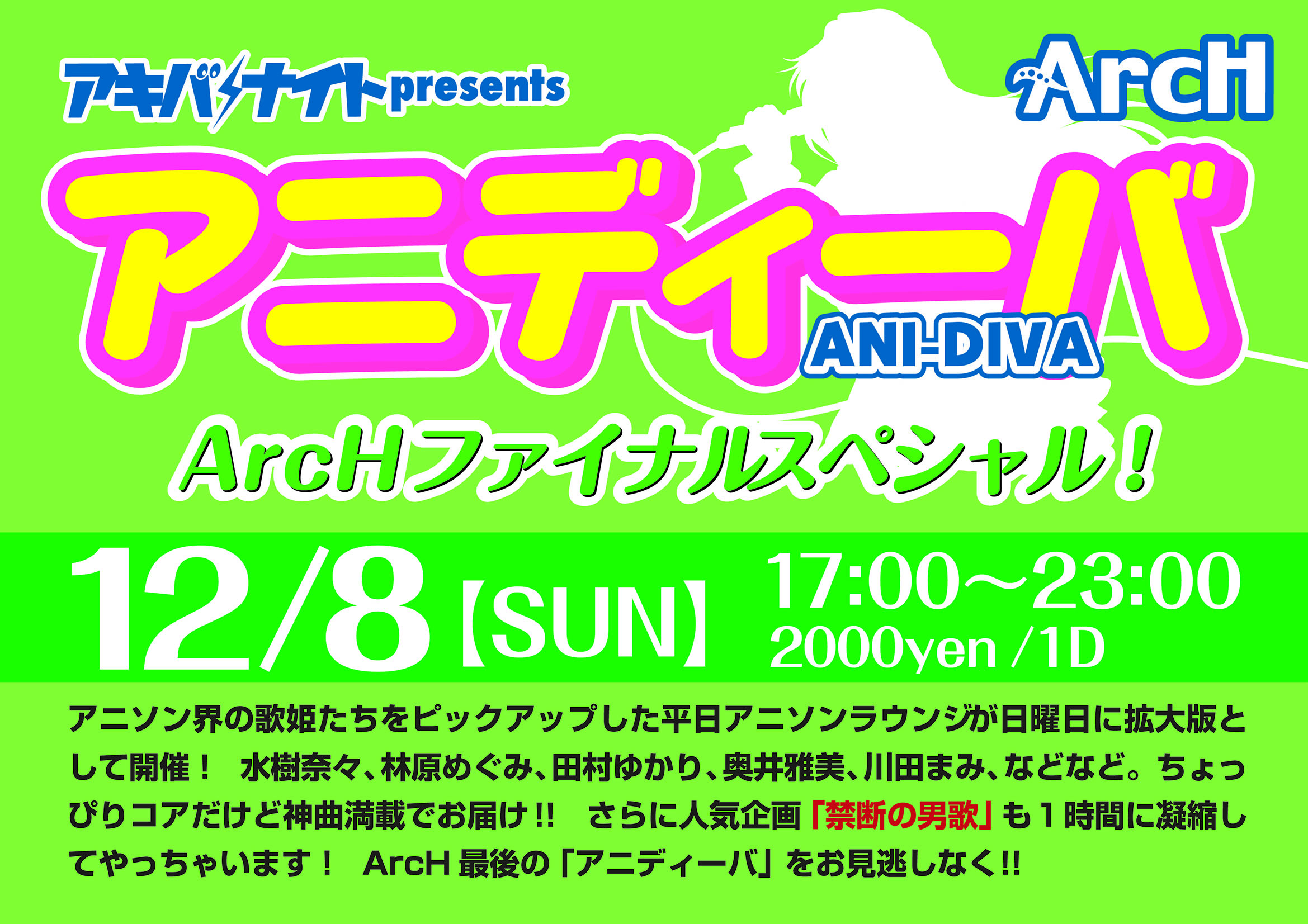 アキバナイト presents アニディーバ -ArcHファイナルスペシャル！-