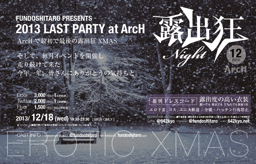 露出狂ナイト ～EROTIC XMAS～ 1070x687 420.1kb