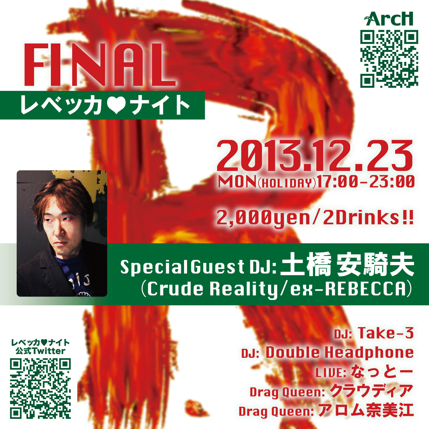 レベッカ♥ナイト - FINAL 1697x1697 370.5kb
