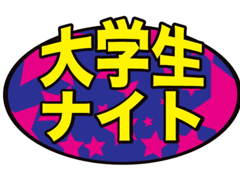 大学生ナイト 800x600 60.4kb