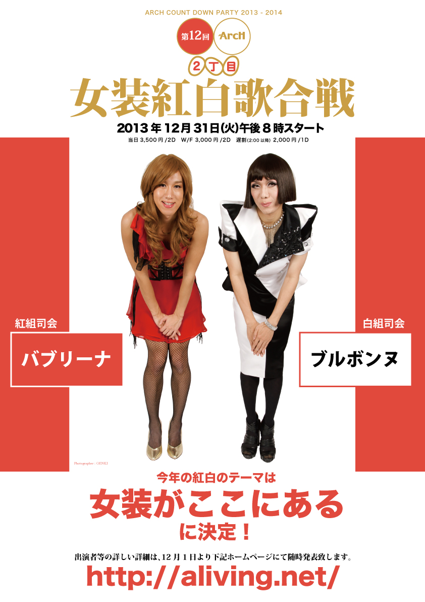 第12回 女装紅白歌合戦 842x1191 373.6kb