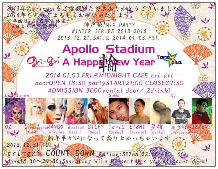 神戸発！MIX PARTY 新春パーティー「Apollo Stadium 輪」 750x582 152kb