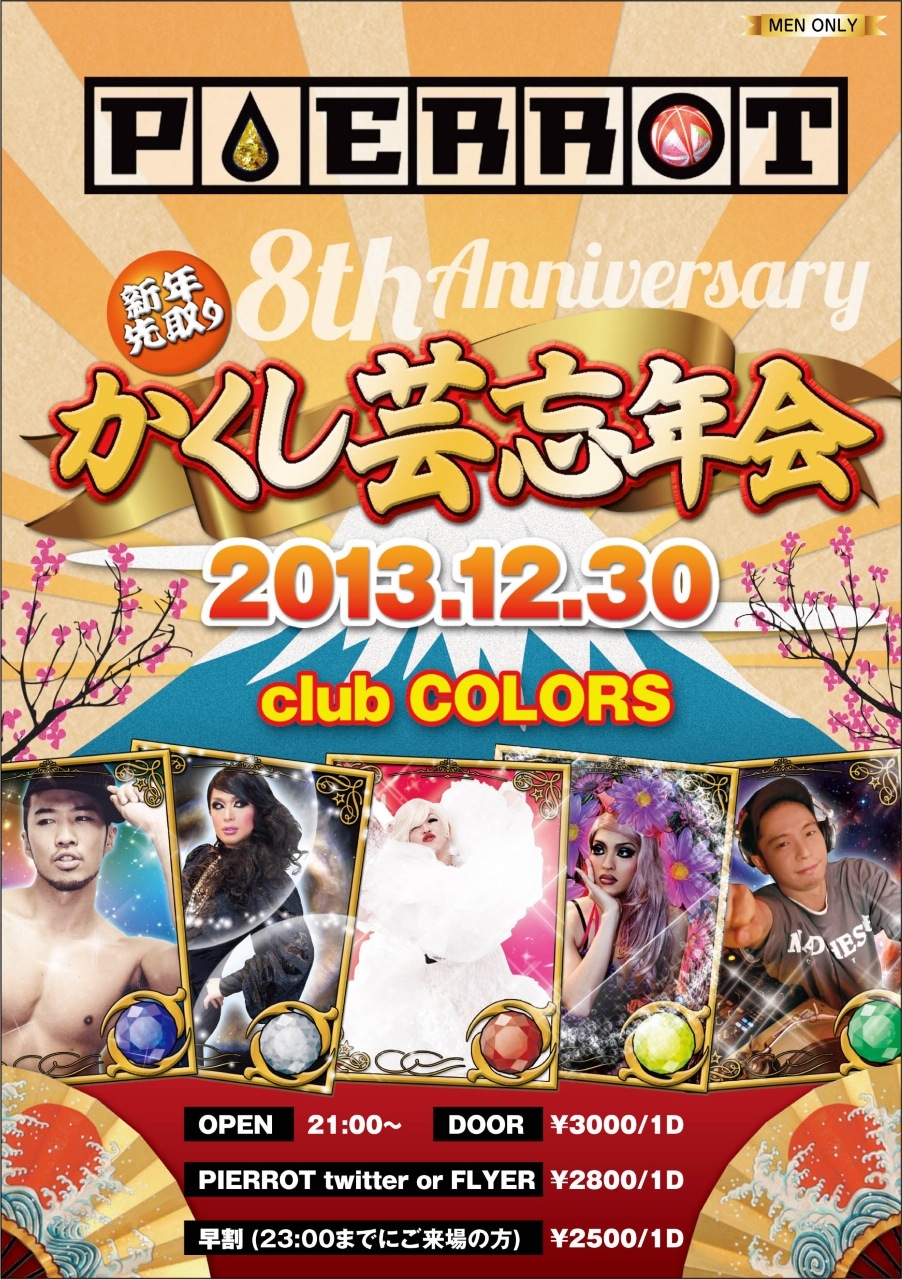 PIERROT  8th Anniverasary　新年先取り新春隠し芸忘年会 902x1279 472.1kb