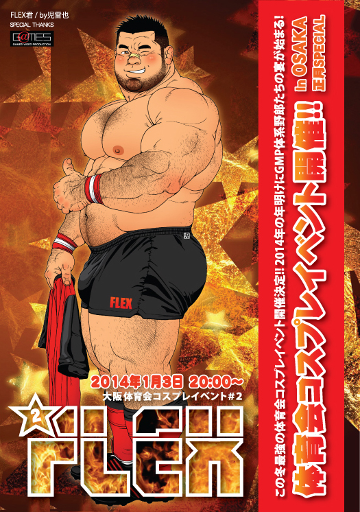 体育会コスプレイベントOSAKA 【FLEX】 525x746 532kb