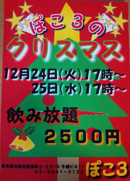 ぽこ３クリスマス