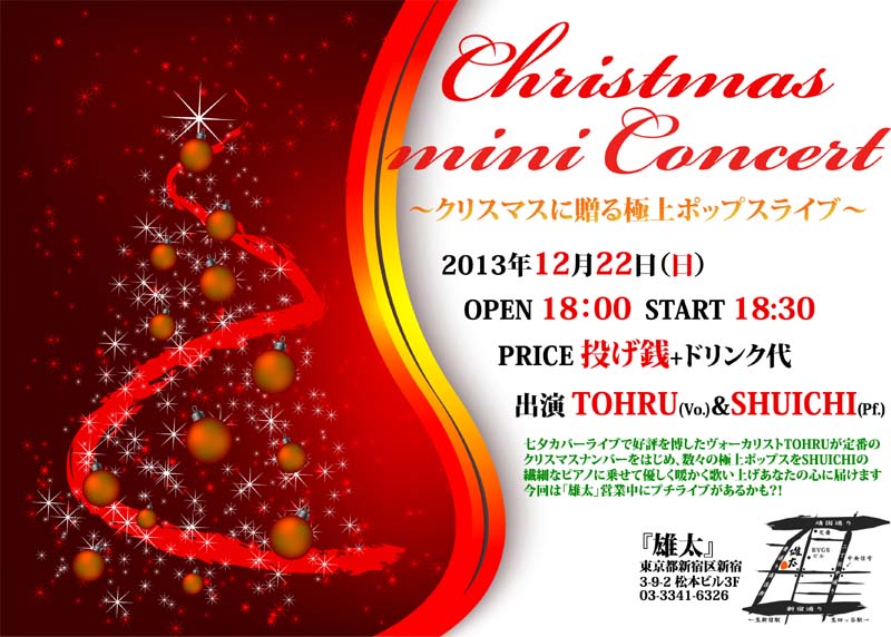 クリスマスライブ＠新宿三丁目『雄太』 800x572 95.3kb