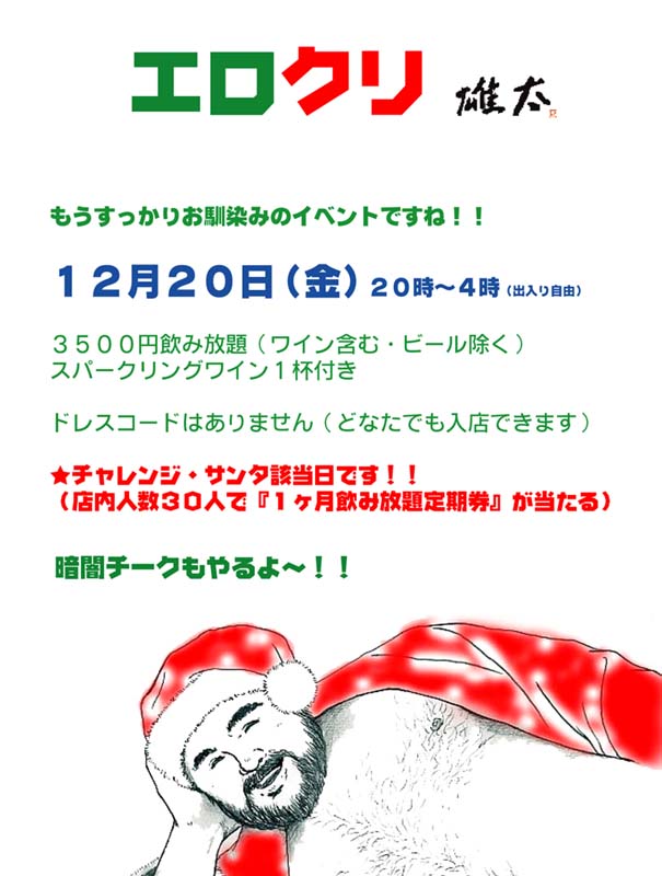 【エロクリ】＠新宿三丁目『雄太』 605x800 70.9kb