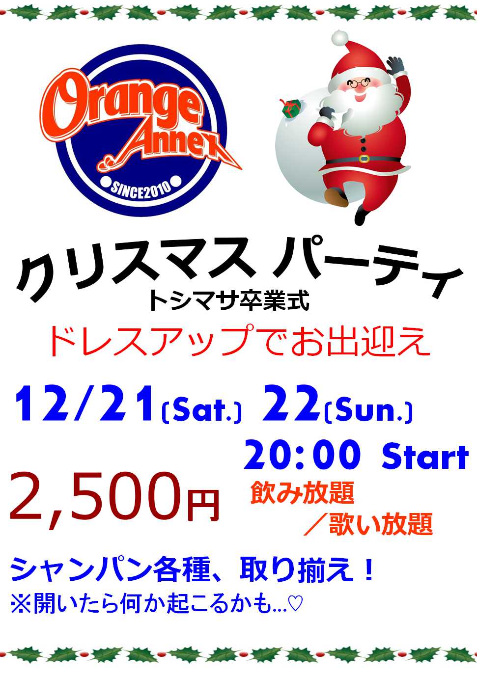 クリスマスパーティ 2013 971x1375 123.6kb
