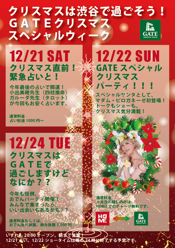 GATEクリスマスウィーク 595x842 203.4kb