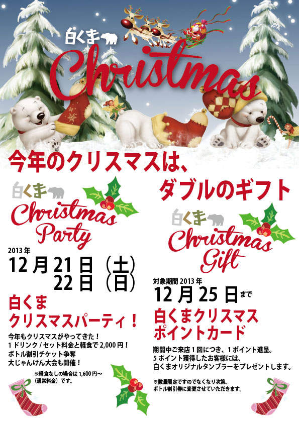 白くま　クリスマス  - 595x842 158.2kb