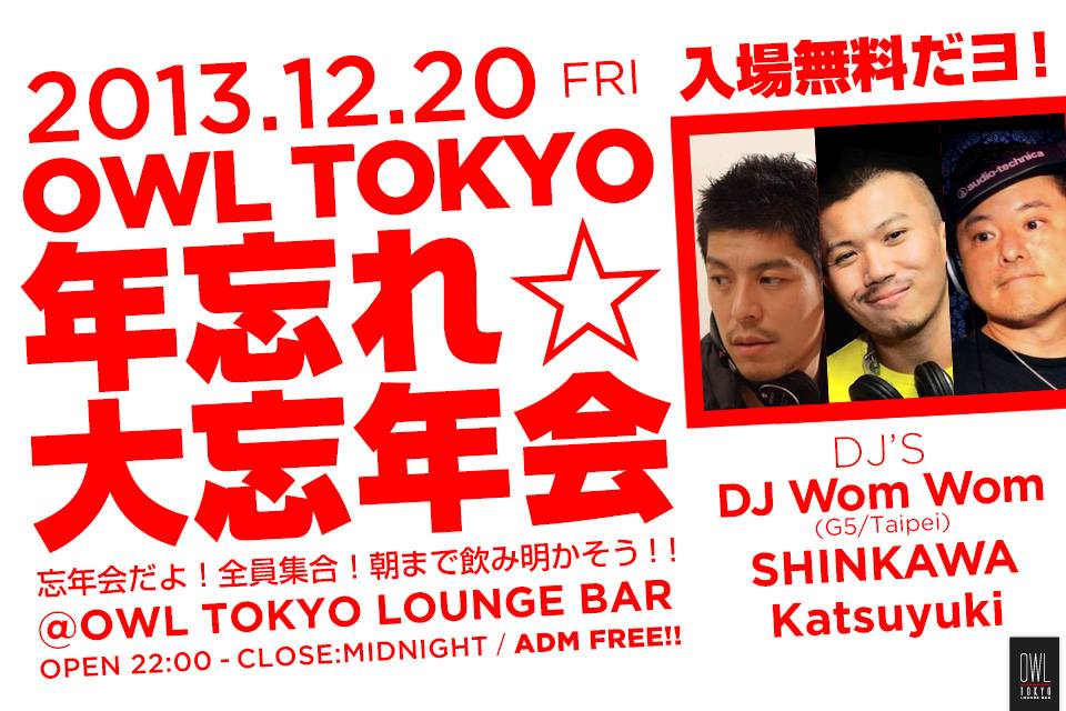 12/20(FRI) 〓 OWL TOKYO 年忘れ☆大忘年会！ 〓 960x640 100.7kb