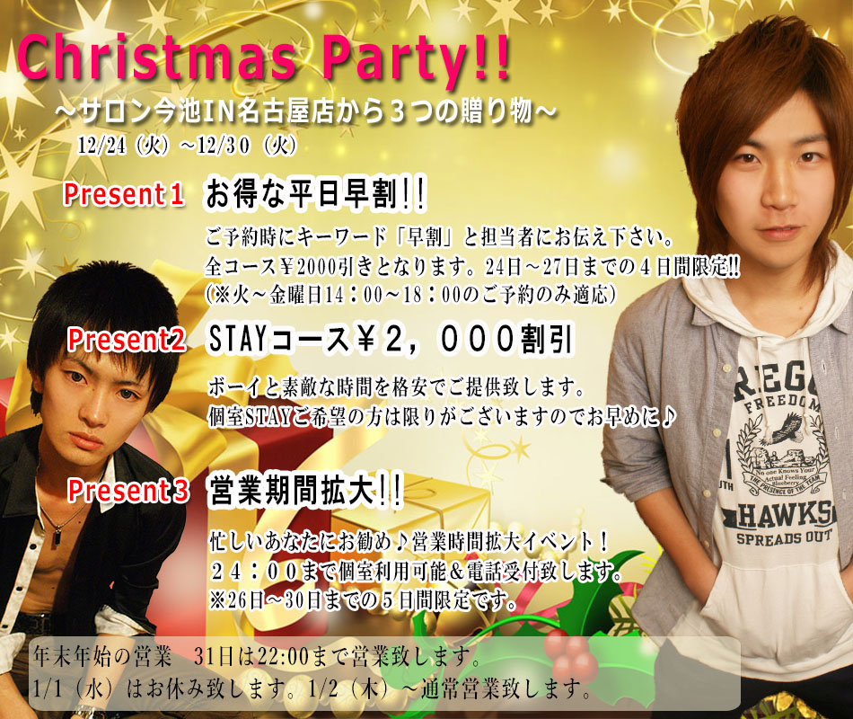 X'mas＆年末イベント開催中～