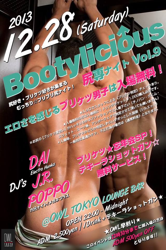 プリケツ★忘年会SP！！ 〓Bootylici♂us VOL'９～プリケツ 尻専ナイト～ 〓 640x960 124.7kb