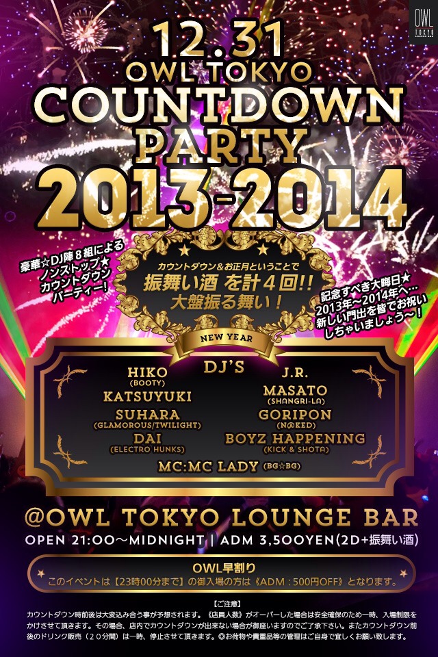 〓OWL TOKYO★COUNT DOWN PARTY！2013-2014〓 640x960 280.5kb