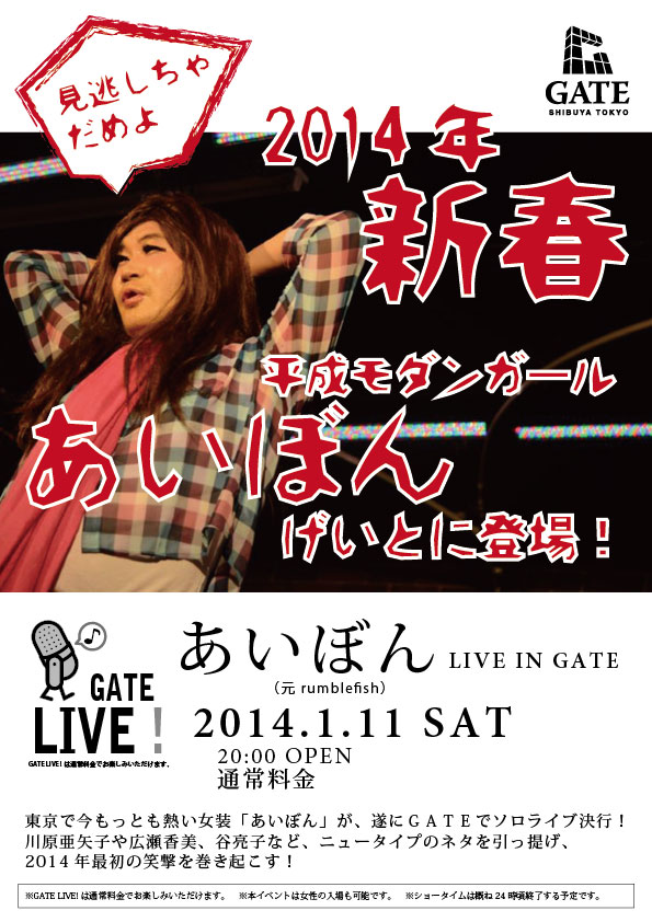 GATE LIVE! 平成モダンガール「あいぼん」ソロライブ！ 595x842 145.7kb