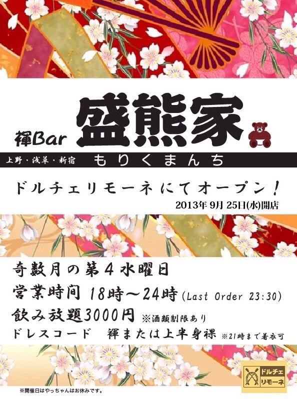 出張！褌BAR盛熊家 594x798 184kb