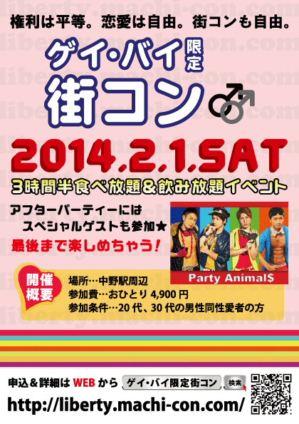 ゲイ バイ限定街コン開催 Gclick ゲイイエローページ ゲイ バイ限定街コン開催 Gclick ゲイイエローページ