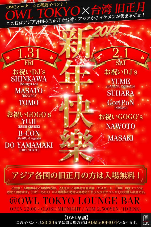 〓OWL TOKYO×台湾 旧正月〓～HAPPY 2DAYS!!～ ～新年快樂！ ～ 640x960 122.5kb