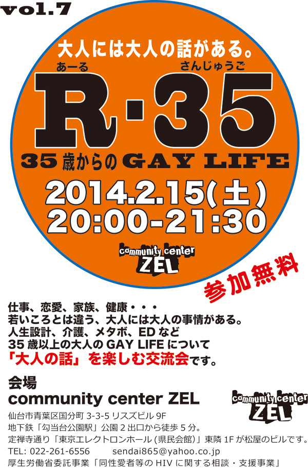 R-35 35歳からのGAY LIFE