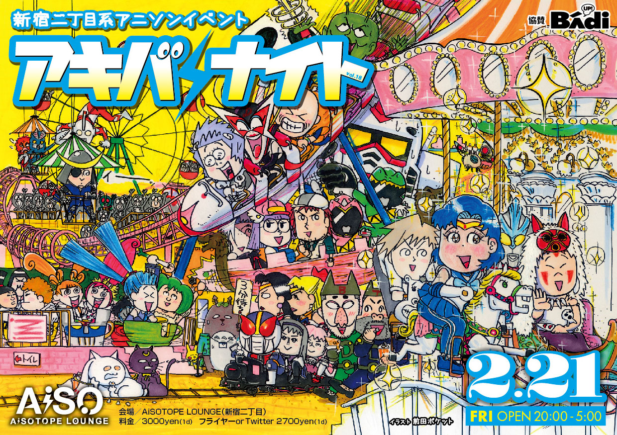 アキバナイト vol.18 - オタクワンダーランド 1240x875 761.4kb