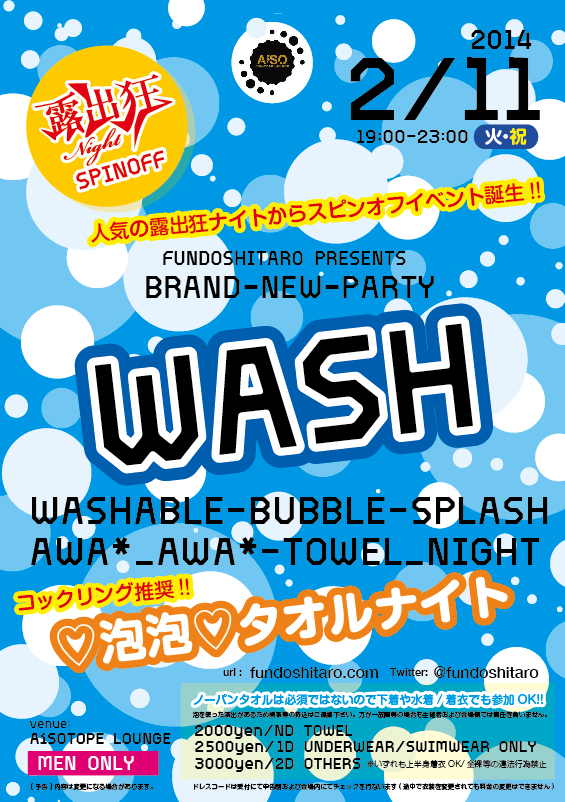 露出狂ナイトspinoff　★WASH★ ～泡泡タオルナイト～ 565x802 509.9kb