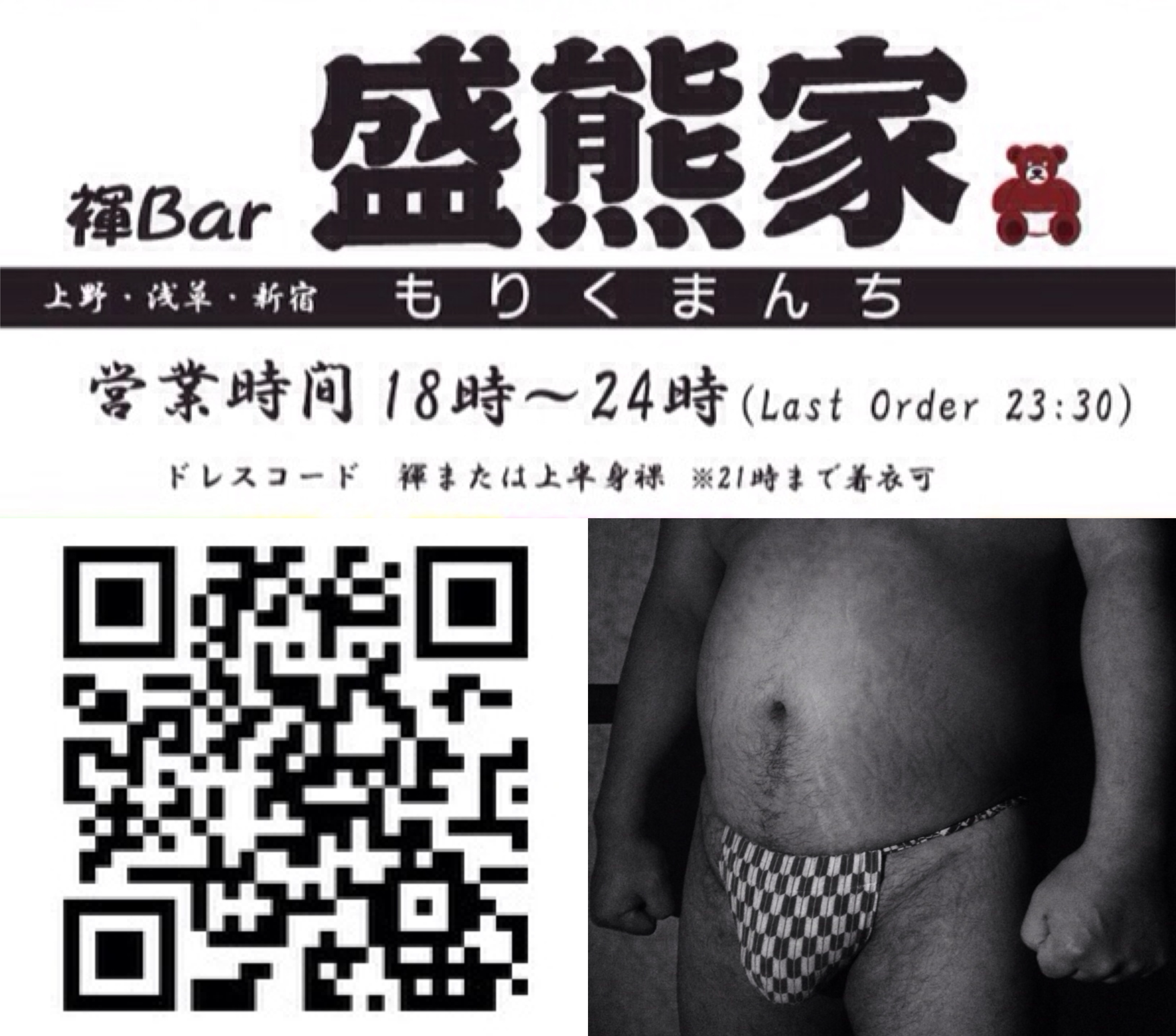 褌BAR盛熊家／褌酒場・猫やしき【２月の営業日】 3264x2875 1125.4kb