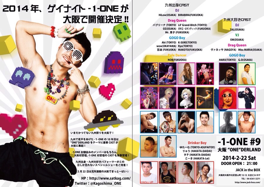 大阪 ”ＯＮＥ”ＤＥＲ　ＬＡＮＤ 九州祭