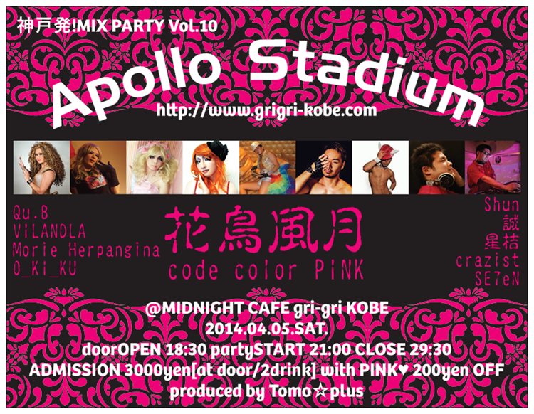 神戸発!MIX PARTY「Apollo Stadium vol.10～花鳥風月～」