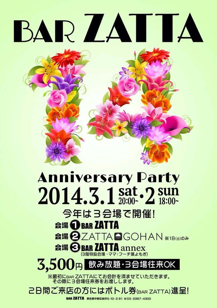 Bar ZATTAの14周年パーティ