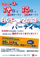 白くま　2周年パーティー！  - 595x842 154.1kb