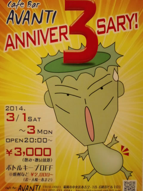 cafebarAVANTI  3周年パーティー！