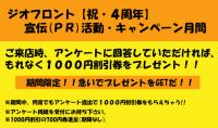 メディアスペース ジオフロント４周年  - 556x328 121.5kb