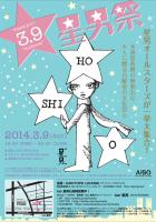星男祭 　Thank you!! “hoshiosai” 600x856 169.4kb