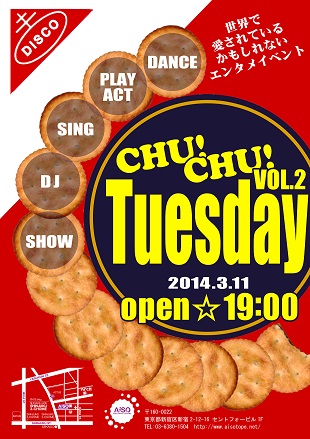 Chu-Chu!☆Tuesday!!　vol.2